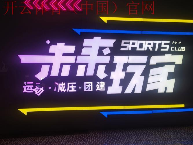 开云娱乐,用梦想链接无尽的娱乐可能 开云娱乐,用梦想链接无尽的娱乐可能