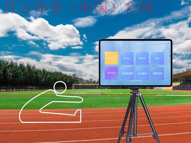 云开体育,探讨云端技术的体育应用场景 云开体育,探讨云端技术的体育应用场景