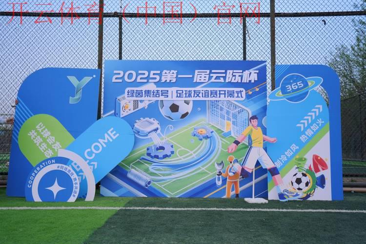 开云官网体育,顶级运动盛宴汇聚于此一站 开云官网体育,顶级运动盛宴汇聚于此一站